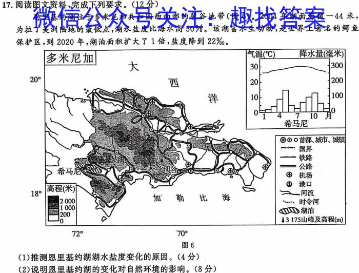 2024年河南省普通高中招生考试试卷终极猜押卷地理试卷答案