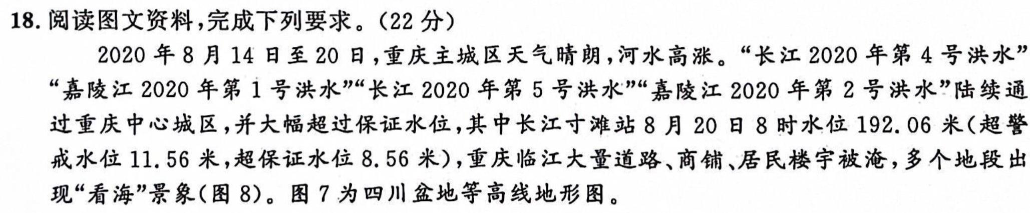 初中"诗画安徽·探索之旅"2024届九年级考试(双菱形)地理试卷l