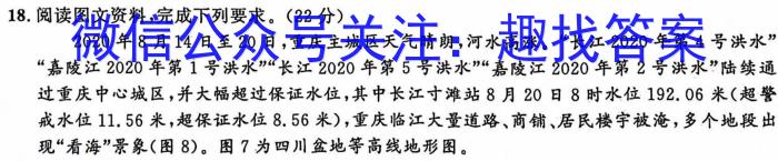 陕西省汉中市2023-2024学年度第一学期九年级期末教学质量检测地理.试题