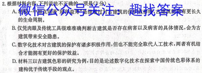 2024届衡水金卷先享题调研卷(B)(1)/语文