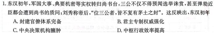 内蒙古2024届高三第二次统一考试(2023.12)历史