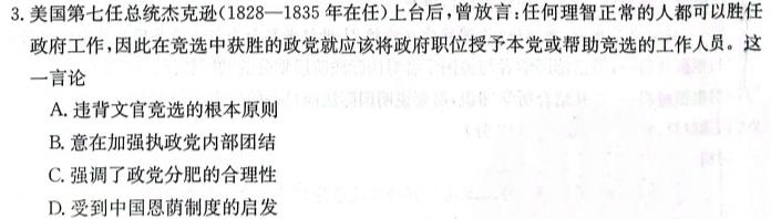 名校联考贵州省2023-2024学年度七年级春季学期自主随堂练习一历史