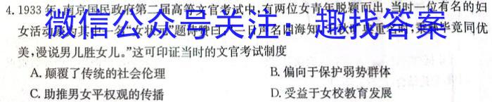 2023-2024学年山西省八年级上学期期末评估（24-CZ75b）历史试卷答案