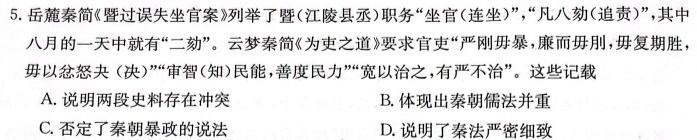 文博志鸿 2024年河南省普通高中招生考试模拟试卷(导向二)历史