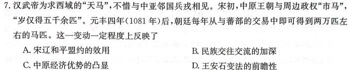 [今日更新]福建省2024年毕业班教学质量检测试卷(九)9历史试卷答案