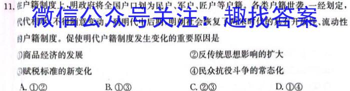 2024届第二学期江苏省名校联盟2月新高考调研卷（高三）历史试卷答案