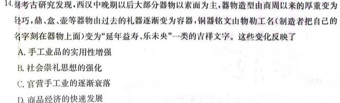 [今日更新]2024年河南省中考模拟第一次测试历史试卷答案