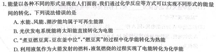 【热荐】QS 黑龙江2024届上学期高三学年12月联考验收卷化学