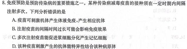 河南省南召县2024年春期九年级开学摸底练习生物学部分
