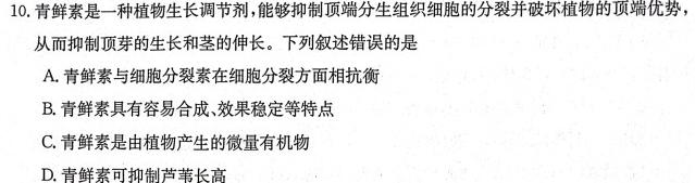 河北省2024年中考模拟示范卷 HEB(二)2生物