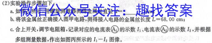 2024安徽中考原创模拟卷1号卷中考智高点夺魁卷(三)物理试题答案