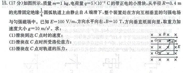 百师联盟 2024届高三冲刺卷(四)4 湖南卷物理试题.