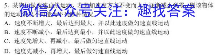 2023-2024年度河南省高三一轮复习阶段性检测(五)5(24-240C)物理试题答案