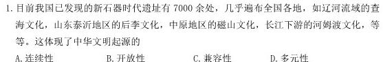 河南省2023-2024学年七年级上学期期末学情调研历史