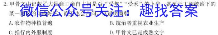 辽宁省2023~2024学年度上学期高二期末联考试卷(242481D)历史试卷答案