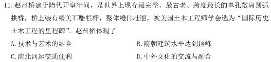 安徽省2024年中考模拟示范卷 AH(五)5历史