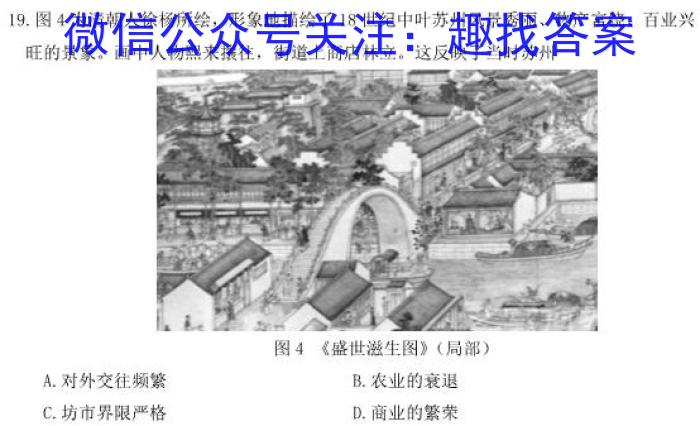 河南省2023-2024学年度八年级第三次12月月考（三）历史试卷答案