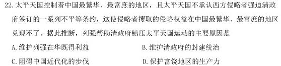 三晋卓越联盟 山西省2023-2024学年高一5月质量检测卷历史