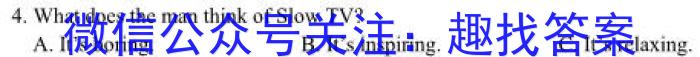 2024届百师联盟高三冲刺卷(四)英语试卷答案