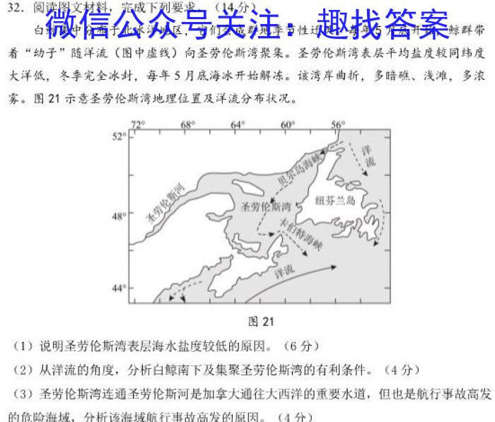 [今日更新]哈九中2024届高三下学期开考考试地理h