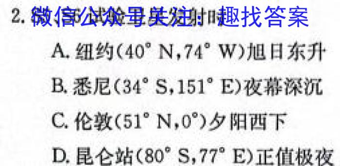 陕西省普通高中学业水平合格性考试模拟卷[24XYJ·SX](四)4地理试卷答案