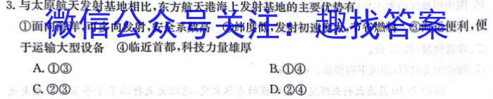 安徽省2023~2024学年度届八年级综合素养评价 R-PGZX F-AH☐地理试卷答案