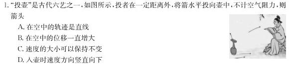 [今日更新]2024年普通高等学校招生全国统一考试 名校联盟·模拟信息卷(T8联盟)(一).物理试卷答案