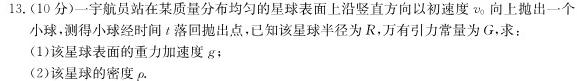 [今日更新]2023-2024学年度上学期高三年级自我提升四(HZ).物理试卷答案