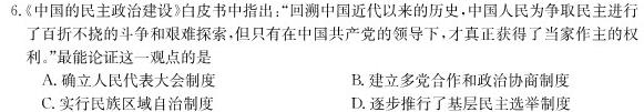 湖南省2024年普通高中考试模拟信息卷(学业水平考试)(压轴卷)历史