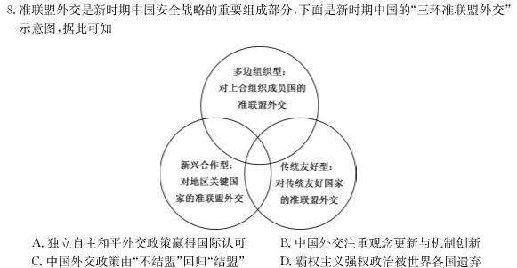 [今日更新]河北省思博教育2023-2024学年八年级第一学期第四次学情评估（标题加粗）历史试卷答案