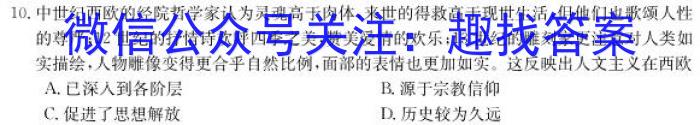 辽宁省2023-2024学年高一12月联考（241392D）历史试卷答案