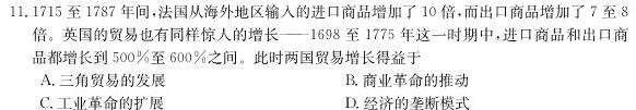 石室金匮 2024届高考专家联测卷(四)4历史