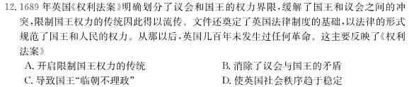 [今日更新]稳派大联考2023-2024学年高一年级上学期1月期末联考历史试卷答案