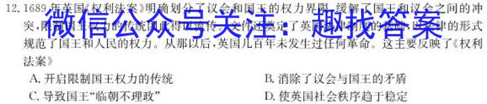 三重教育·2023-2024学年度下学期高三3月联考历史试卷答案