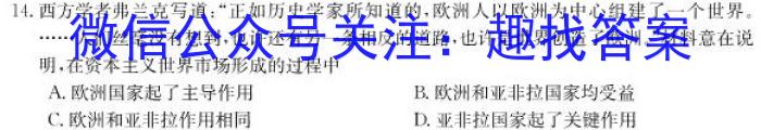 河北省2023-2024学年度第二学期九年级第一次质量评估历史试卷答案