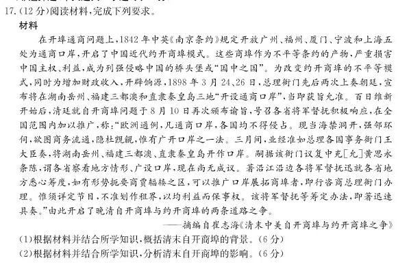 [今日更新]2024年河南省初中学业水平考试全真模拟试卷（四）历史试卷答案