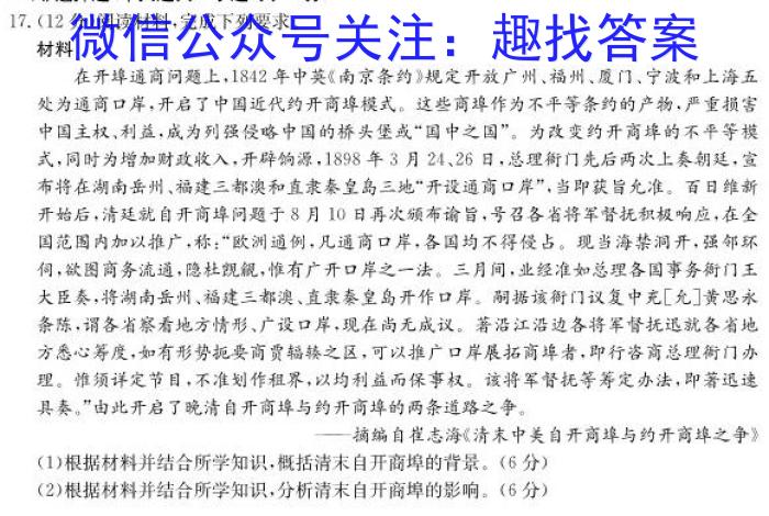 神州智达2023-2024学年高二年级上学期期末考试历史试卷答案