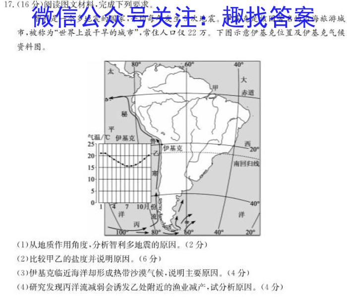 湖南省C13联盟2024年5月新中考仿真卷地理试卷答案