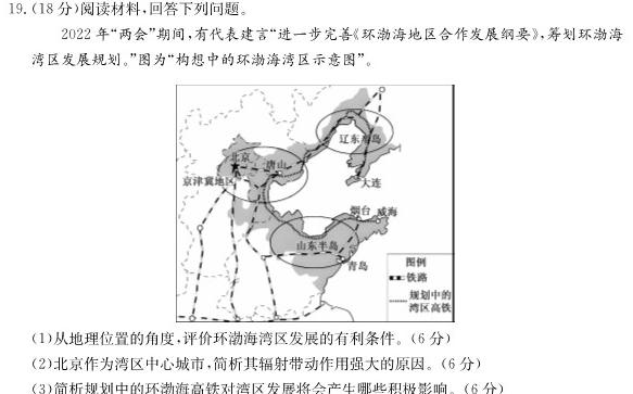 安徽省蚌埠市2025届高三调研性考试地理试卷l