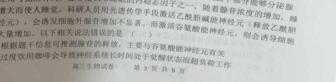 青海省大通县教学研究室2025届高三开学摸底考试[25-L-038C]生物学部分