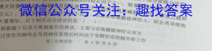 九师联盟·河北省2024-2025学年高三教学质量监测开学考生物学试题答案