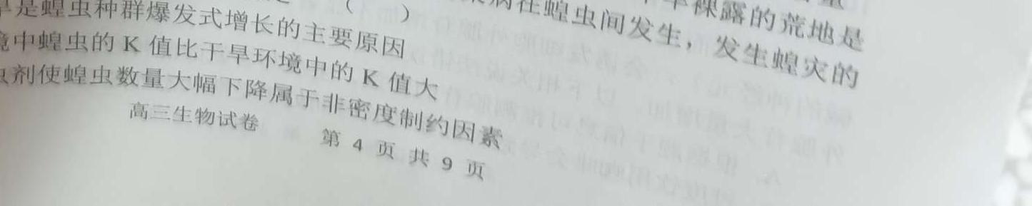 山西省2024届太原市成成中学校（晋源校区）初三年级学情诊断（二）生物学部分