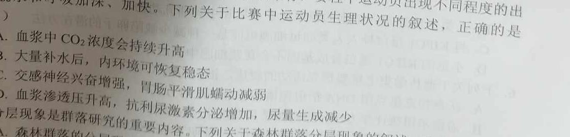 河南省南阳市唐河县2024年春期期终阶段性文化素质监测七年级生物学部分