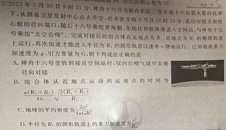 [今日更新]名校计划2024年河北省中考适应性模拟检测（质检型）.物理试卷答案