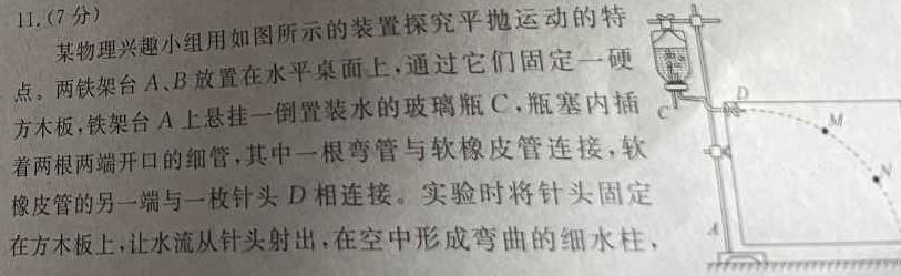 [今日更新]皖江名校联盟2024届高三下学期5月联考最后一卷[G-024].物理试卷答案