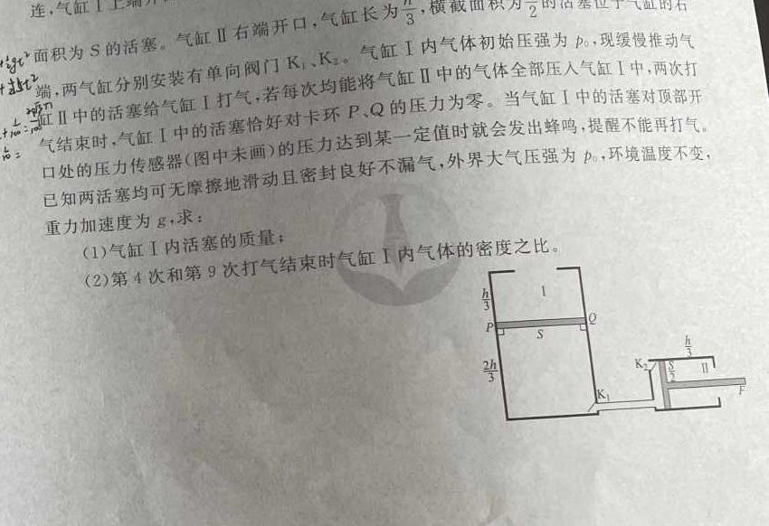 [今日更新][三省三校一模]东北三省2024年高三第一次联合模拟考试.物理试卷答案