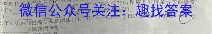 q衡水金卷先享题 分科综合卷 2024年普通高等学校招生全国统一考试模拟试题化学