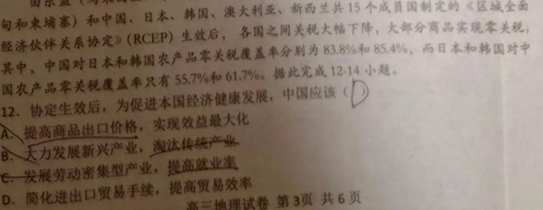 浙江省高二年级2024年6月“桐·浦·富·兴”教研联盟学考模拟地理试卷答案。