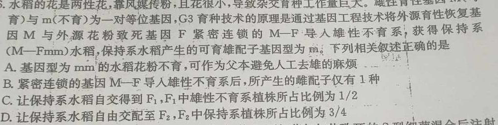 2025届广东省普通高中毕业班调研考试（一）生物学部分