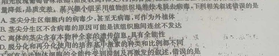 贵州省贵阳市(六盘水市、铜仁市适用)2024年高三适应性考试(二)2(2024年5月)生物学部分